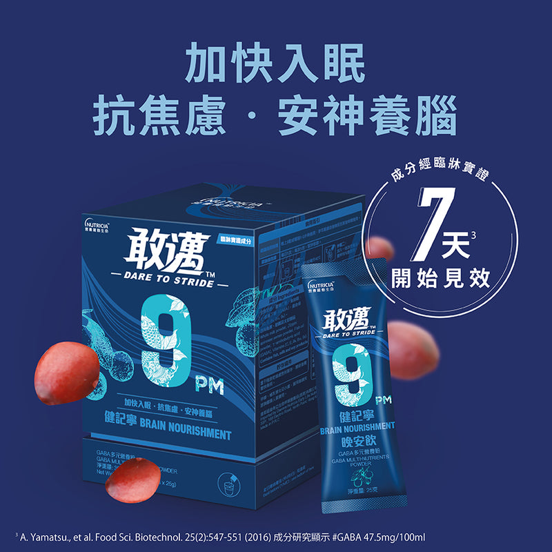 [x] Dare to Stride Brain Nourishment 9PM [HK Label Authentic Product]