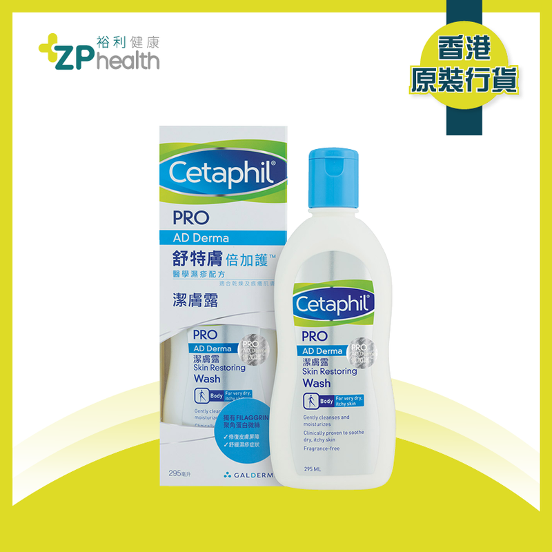 ZP Club | CETAPHIL PRO AD DERMA WASH 295ML [HK Label Authentic Product]