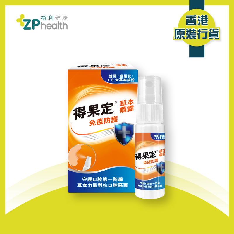 ZP Club | Dequadin® Immune Defence Herbal Spray 15mL [HK Label Authentic Product] Expiry: 20241123