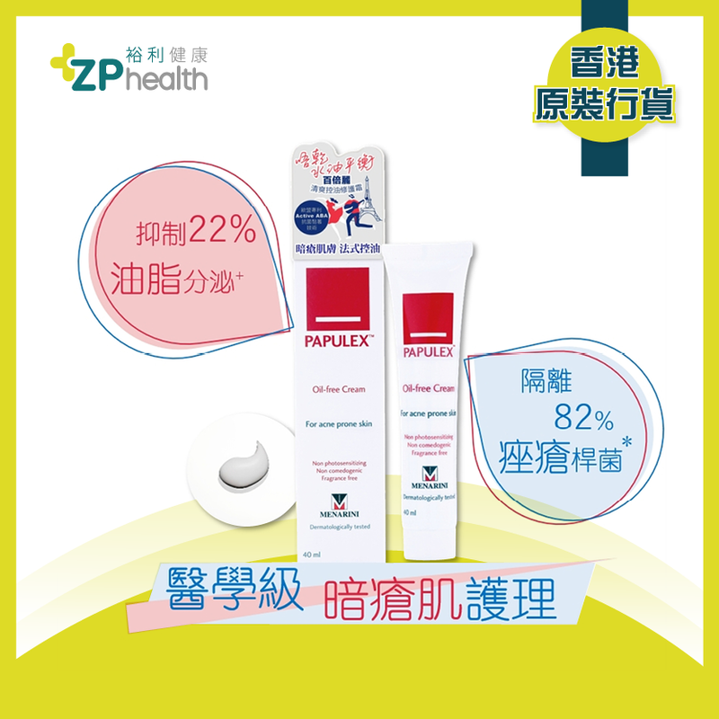 ZP Club | PAPULEX Anti-Bacterial Oil Free Cream #Acne Prone #Maskne #Oily Skin #Oil Control #Hydration #Face Cream #T Zone [HK Label Authentic Product]