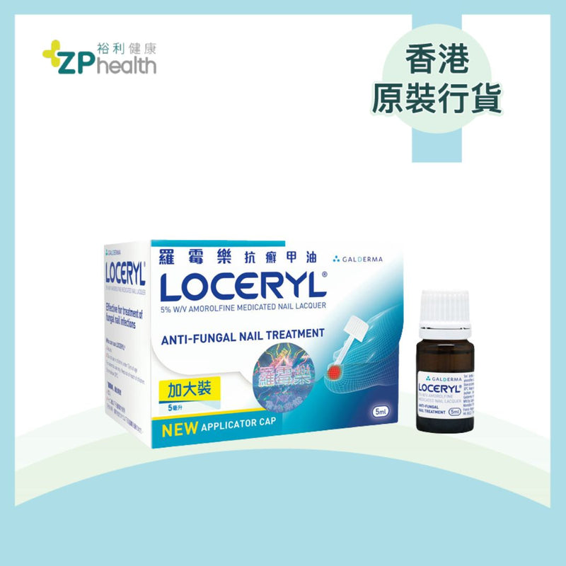 Loceryl 羅霉樂抗癬甲油 2.5毫升(灰甲專用配方) [香港原裝行貨] [到期日: 2025年12月1日] 
