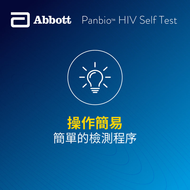 Panbio HIV Self Test [HK Label Authentic Product] Expiry Date: 2025-02-28