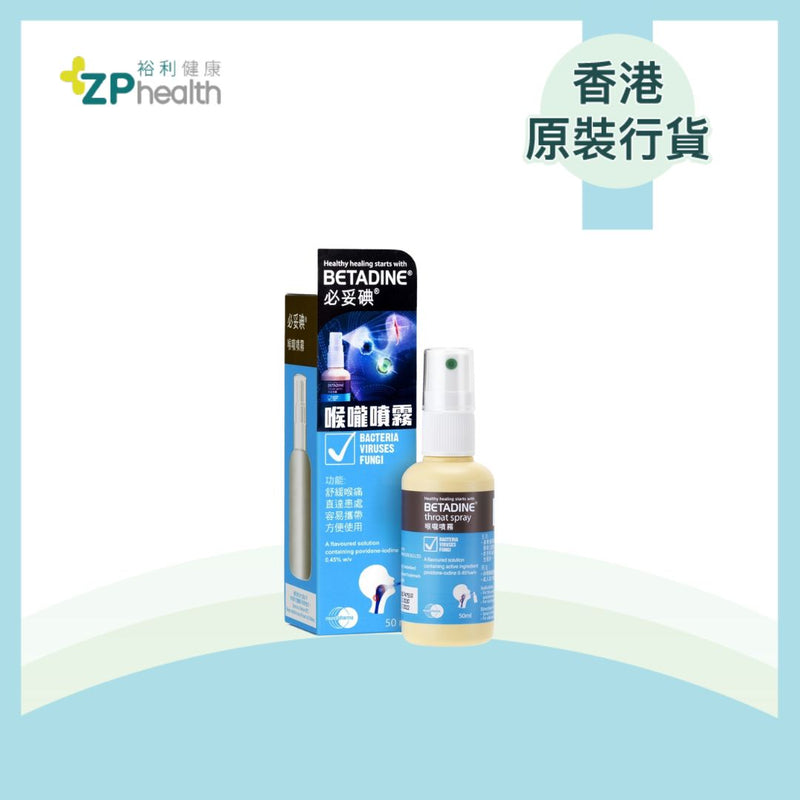 必妥碘喉嚨噴霧50毫升 [香港原裝行貨] exp 20270801