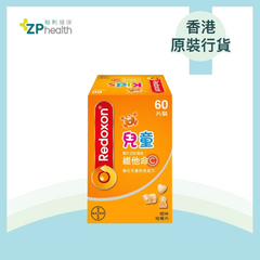 ZP Club | Redoxon® 200mg Vitamin C Kids Chewable Tablets (60s) [HK Label Authentic Product] [Expiry Date: 2026-05-26]