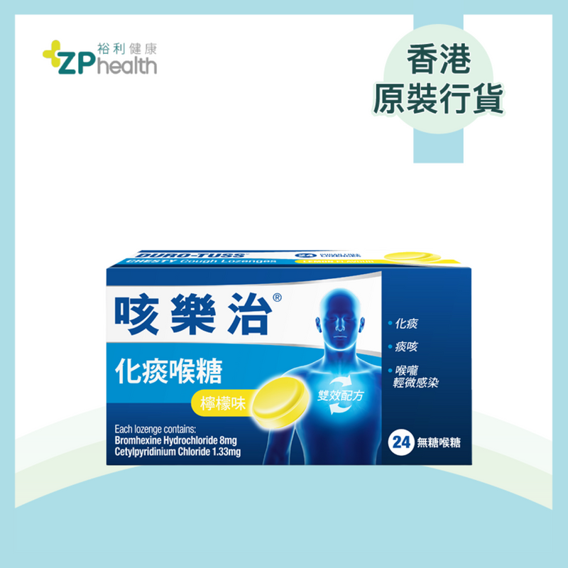咳樂治® 化痰喉糖 24粒裝 (檸檬味) [香港原裝行貨]exp 20261101 