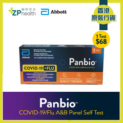 ZP Club | Panbio™ COVID-19/Flu A&B Panel Self Test 1T [HK Label Authentic Product]