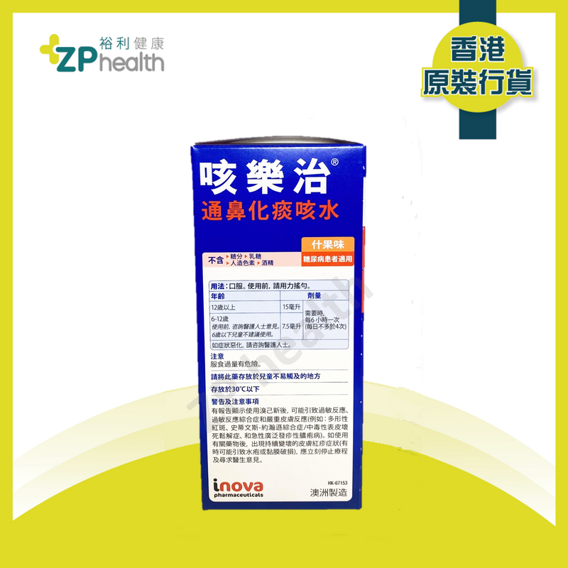 咳樂治® 通鼻化痰咳水 200毫升 (什果味) [香港原裝行貨] (到期日: 2025-10)