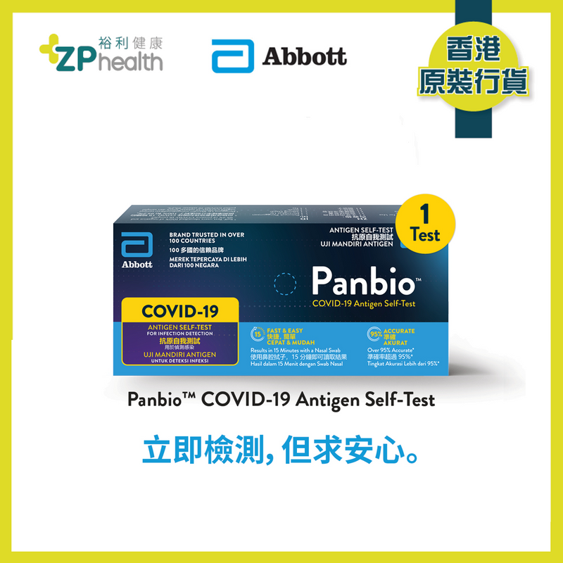 雅培 Panbio 新冠肺炎抗原測試 1T [香港原裝行貨]  [到期日: 2024年10月14日]