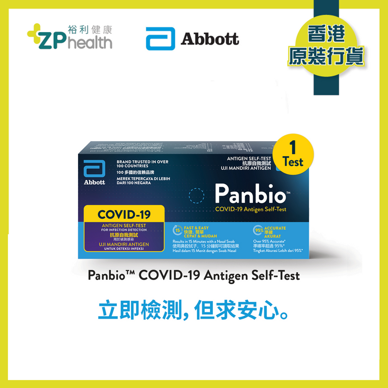 (Super Sales!!) Abbott Panbio COVID-19 Antigen Self-test 1T [HK Label Authentic Product]