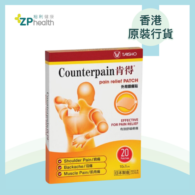 ZP Club | Counterpain pain relief patch 20's [HK Label Authentic Product]  Expiry: 20251001