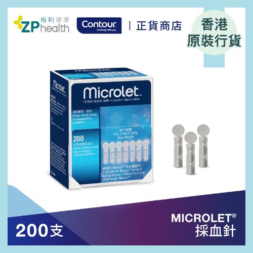 MICROLET® Self Monitoring Blood Glucose Test Lancet 200's [HK Label Authentic Product] Limited Offer: buy 1 get 15% off (Promotion until 31 Aug)