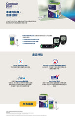 CONTOUR®PLUS 血糖測試紙 50張 [香港原裝行貨] [到期日：2025年07月01日] 限時優惠：買一件即享85折（優惠至到8月31日）