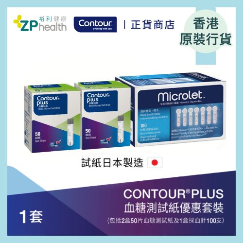 CONTOUR®PLUS Self Monitoring Blood Glucose Test Strip Value Pack  [HK Label Authentic Product] Limited Offer: buy 1 get 15% off (Promotion until 31 Aug)