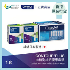 CONTOUR®PLUS Self Monitoring Blood Glucose Test Strip Value Pack  [HK Label Authentic Product] Limited Offer: buy 1 get 15% off (Promotion until 31 Aug)