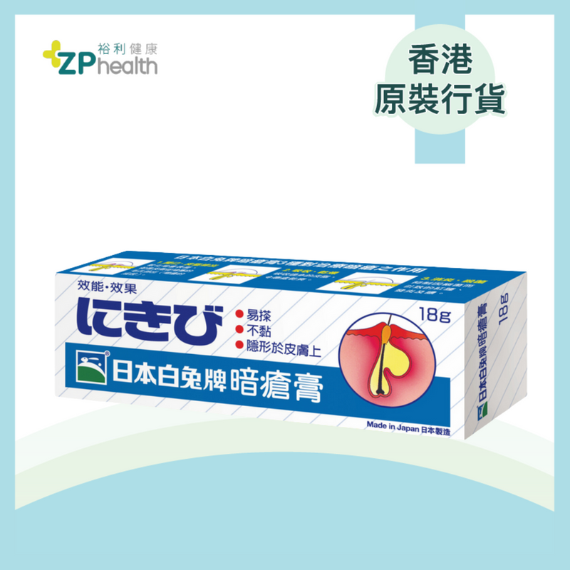 ZP Club | 日本白兔牌暗瘡膏 18克