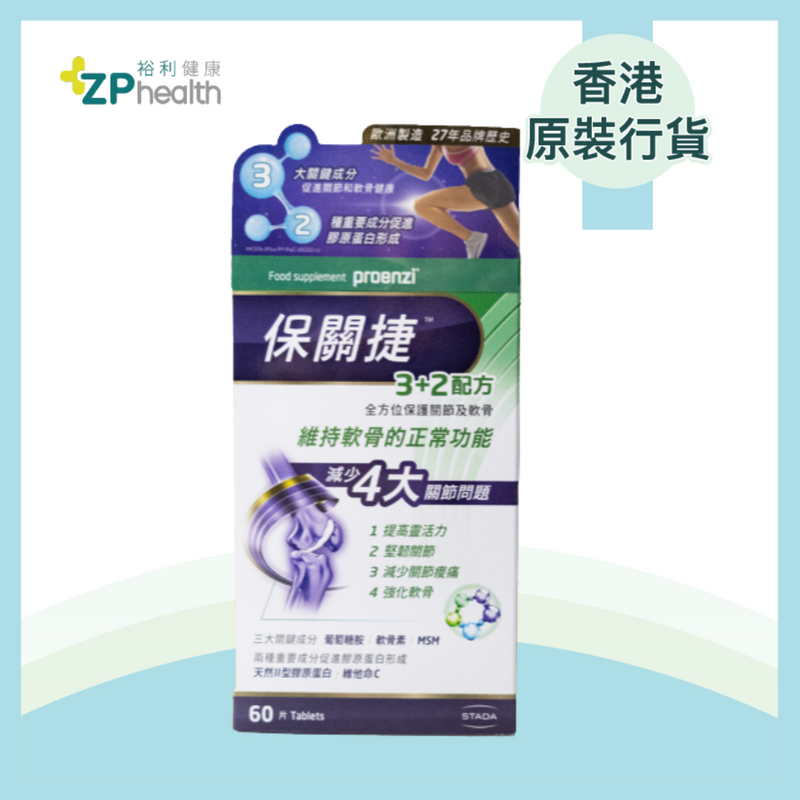 保關捷 3+2配方 [香港原裝行貨] [到期日: 2025年9月]