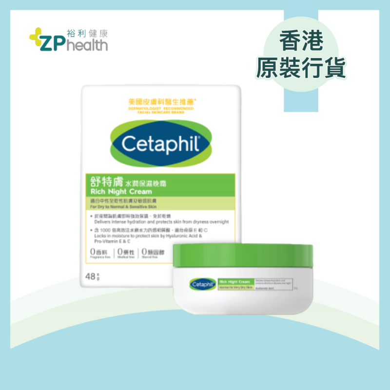 舒特膚水潤保濕晚霜 48g [香港原裝行貨]  [有限期至：2024年8月31日]