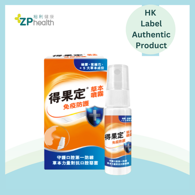 得果定免疫防護草本噴霧 15ml [香港原裝行貨] 