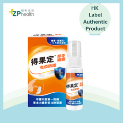 得果定免疫防護草本噴霧 15ml [香港原裝行貨] 