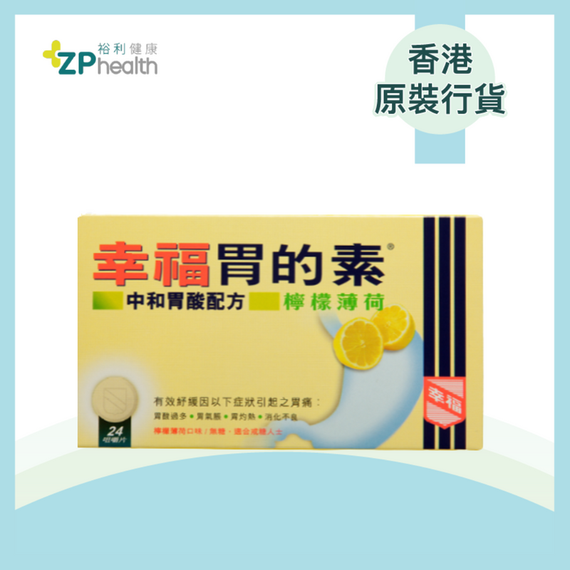 MAGSIL LEMON TABLETS 24'S [HK Label Authentic Product] (Expiry Date: 20251031)