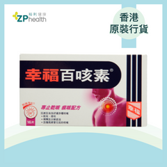 幸福百咳素16片 [香港原裝行貨] exp 20260930