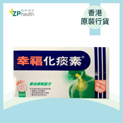 幸福化痰素24片 [香港原裝行貨]