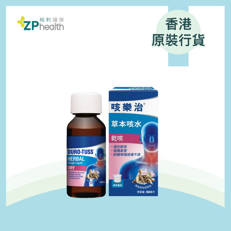 咳樂治®草本咳水100毫升 (薄荷味)  [香港原裝行貨] EXP: 20261212