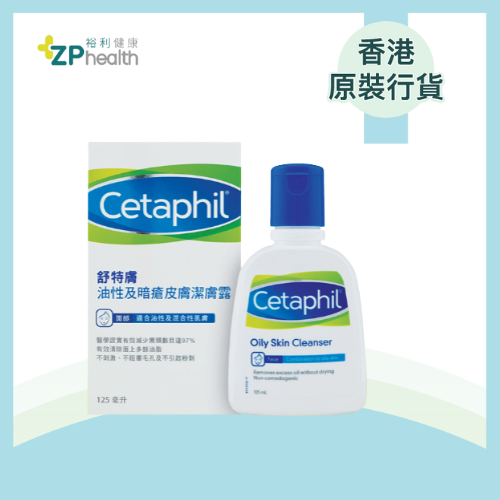 CETAPHIL OILY SKIN CLEANSER 125ML [HK Label Authentic Product]