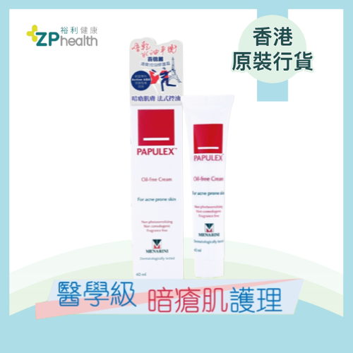 PAPULEX Anti-Bacterial Oil Free Cream #Acne Prone #Maskne #Oily Skin #Oil Control #Hydration #Face Cream #T Zone [HK Label Authentic Product]