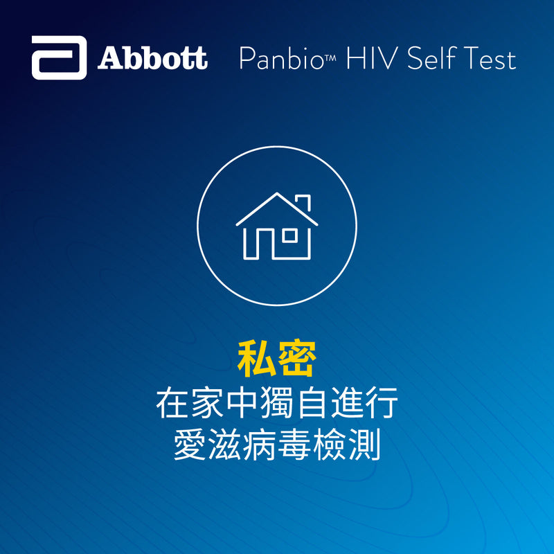 Panbio HIV Self Test [HK Label Authentic Product] Expiry Date: 2025-02-28