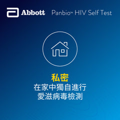 Panbio HIV Self Test [HK Label Authentic Product] Expiry Date: 2025-02-28