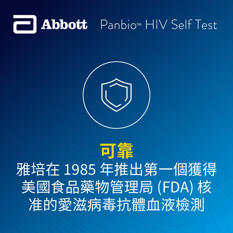 Panbio HIV Self Test [HK Label Authentic Product] Expiry Date: 2025-02-28