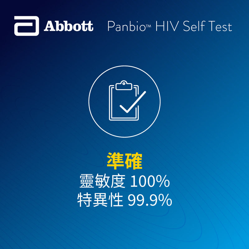 Panbio HIV Self Test [HK Label Authentic Product] Expiry Date: 2025-02-28
