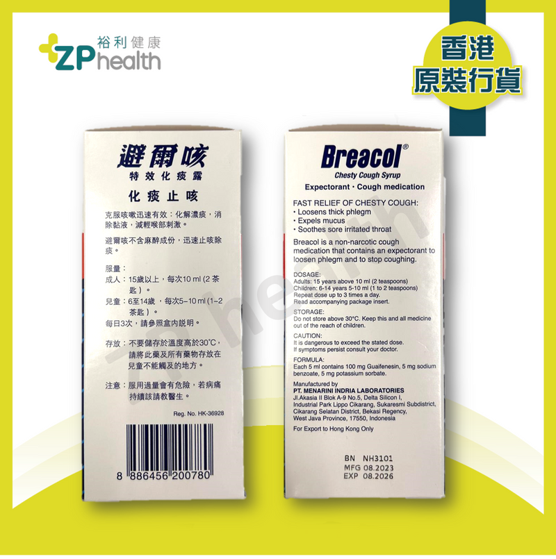避爾咳特效化痰露120毫升 [香港原裝行貨]