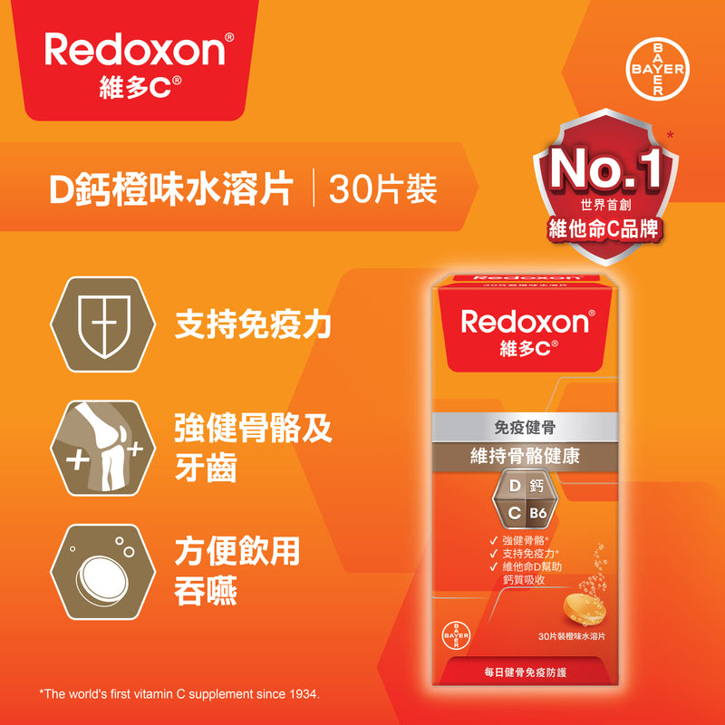 Redoxon® C Calcium+D 30's (Vitamin C+D+Calcium) [HK Label Authentic Product] (Random shipment of packaging) (Expiry Date: 2027-11-05)