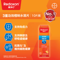 Redoxon® Triple Action Effervescent Orange 10s (Vitamin C+D+Zinc) [HK Label Authentic Product] (Random shipment of packaging)