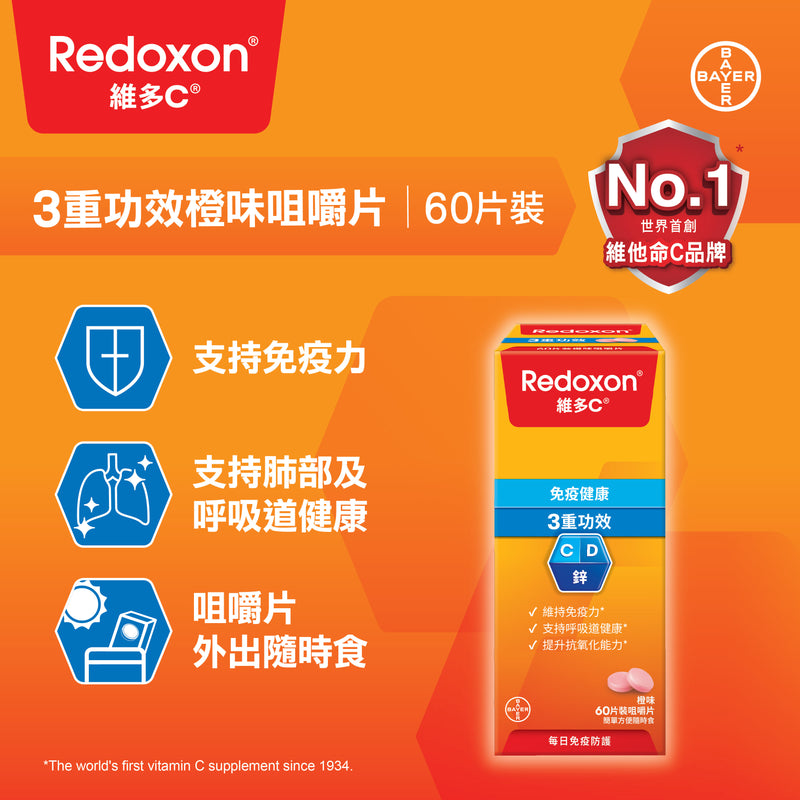 Vitamin C +D + Zinc Triple Action Chewable Tablets 60s [HK Label Authentic Product] (Random shipment of packaging)