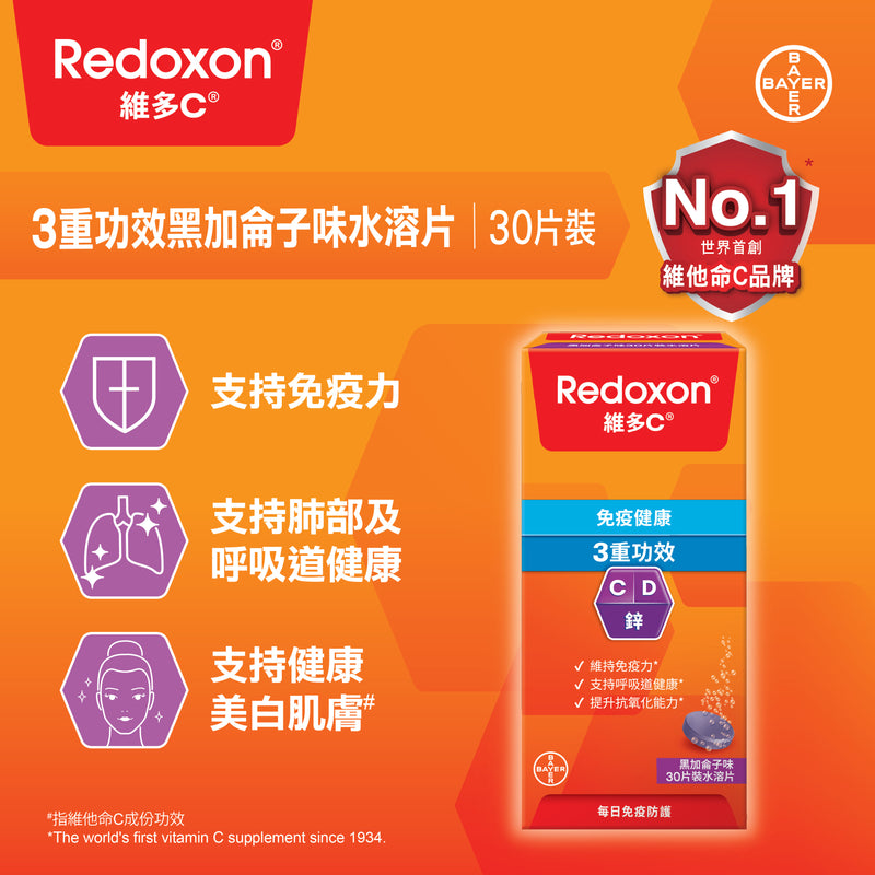 Redoxon® Triple Action Effervescent Blackcurrant 30s (Vitamin C+D+Zinc) [HK Label Authentic Product] (Random shipment of packaging)  EXP: 202607