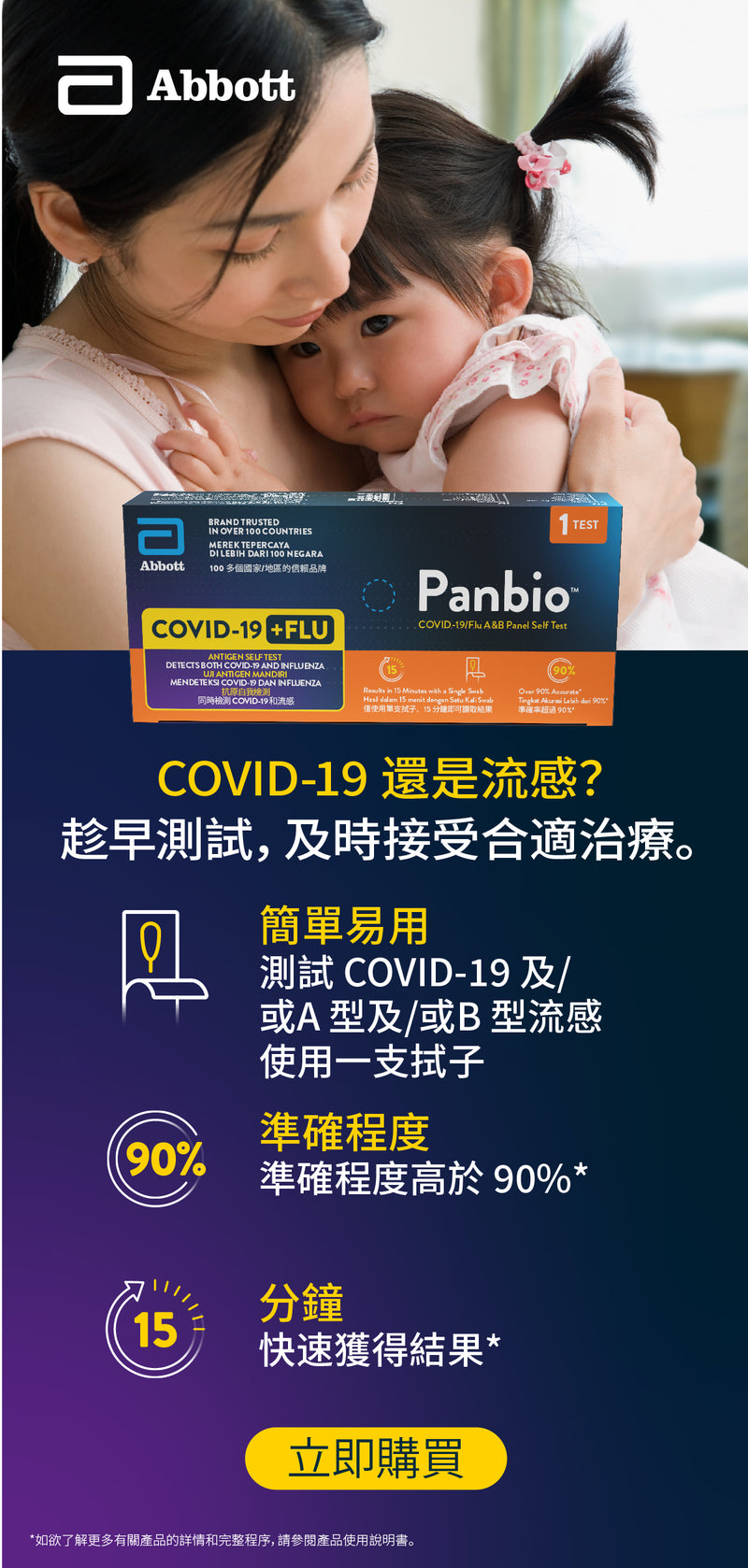 Panbio™ COVID-19/Flu A&B Panel Self Test 1T [HK Label Authentic Product] (Expiry Date: May-2026)