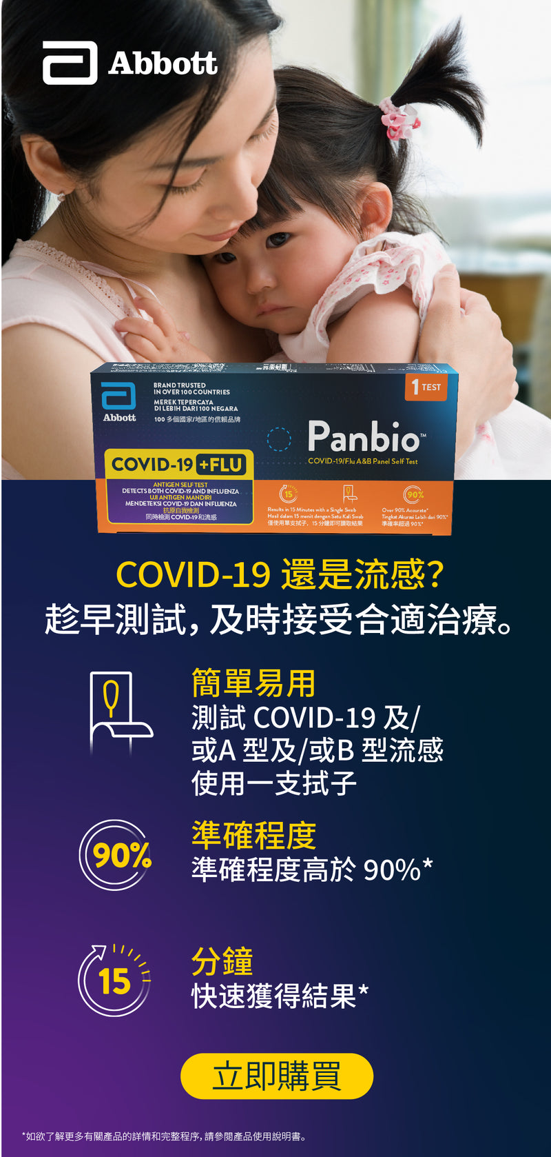 Panbio™ COVID-19/Flu A&B Panel Self Test 1T [HK Label Authentic Product]