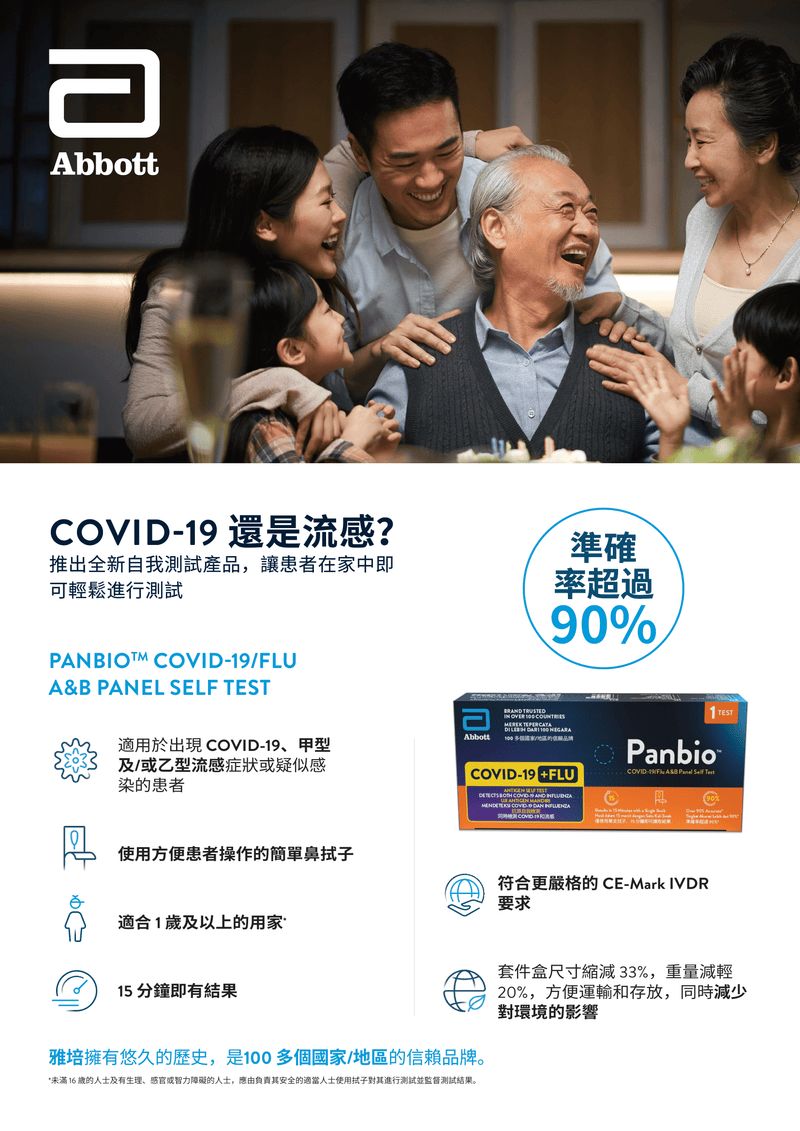 Panbio™ COVID-19/Flu A&B Panel Self Test 1T [HK Label Authentic Product] (Expiry Date: May-2026)