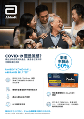 Panbio™ COVID-19/Flu A&B Panel Self Test 4T [HK Label Authentic Product]