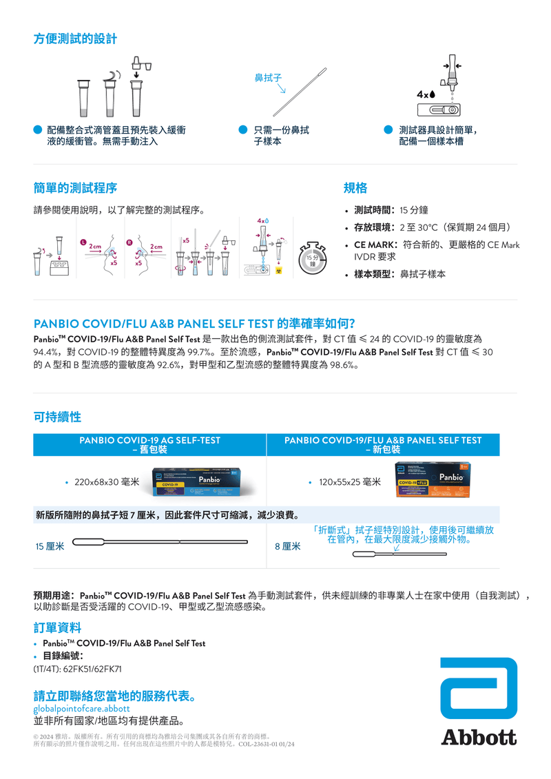 Panbio™ COVID-19/Flu A&B Panel Self Test 1T [HK Label Authentic Product] (Expiry Date: May-2026)