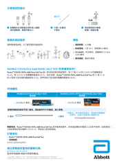 Panbio™ COVID-19/Flu A&B Panel Self Test 1T [HK Label Authentic Product] (Expiry Date: May-2026)