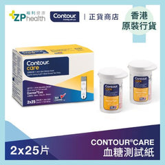 CONTOUR®CARE Self Monitoring Blood Glucose Test Strip 2x 25's [HK Label Authentic Product] Limited Offer: buy 1 get 15% off (Promotion until 31 Aug)