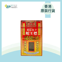 金波士 - 蛇王標活絡油(田七)[香港原裝行貨]