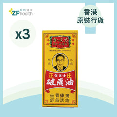 GOLDBOSS [3 Pack Set] GOLDBOSS PAIN RELIEVER OIL 40ML [HK Label Authentic Product]