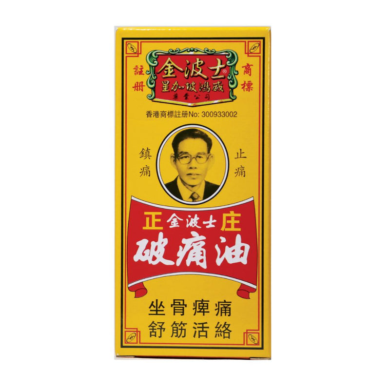 GOLDBOSS [3 Pack Set] GOLDBOSS PAIN RELIEVER OIL 40ML [HK Label Authentic Product]