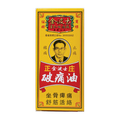 GOLDBOSS [3 Pack Set] GOLDBOSS PAIN RELIEVER OIL 40ML [HK Label Authentic Product]