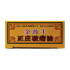 GOLDBOSS [3 Pack Set] GOLDBOSS PAIN RELIEVER OIL 40ML [HK Label Authentic Product]